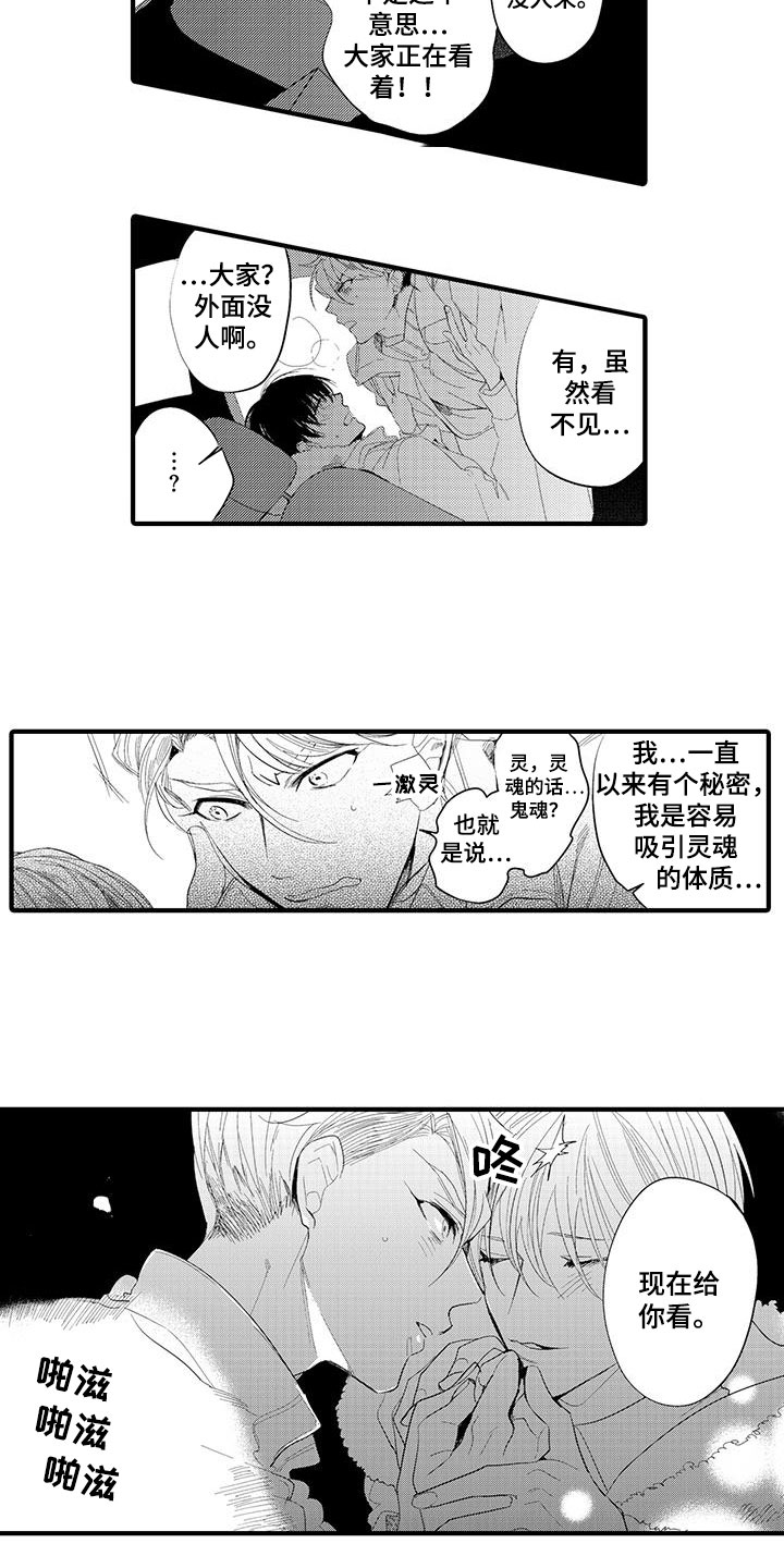 捕捉爱人漫画,第1章：坏鬼：秘密4图