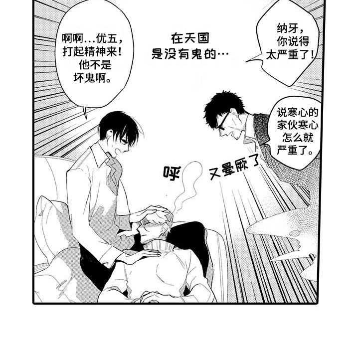 捕捉爱人漫画,第1章：坏鬼：秘密4图