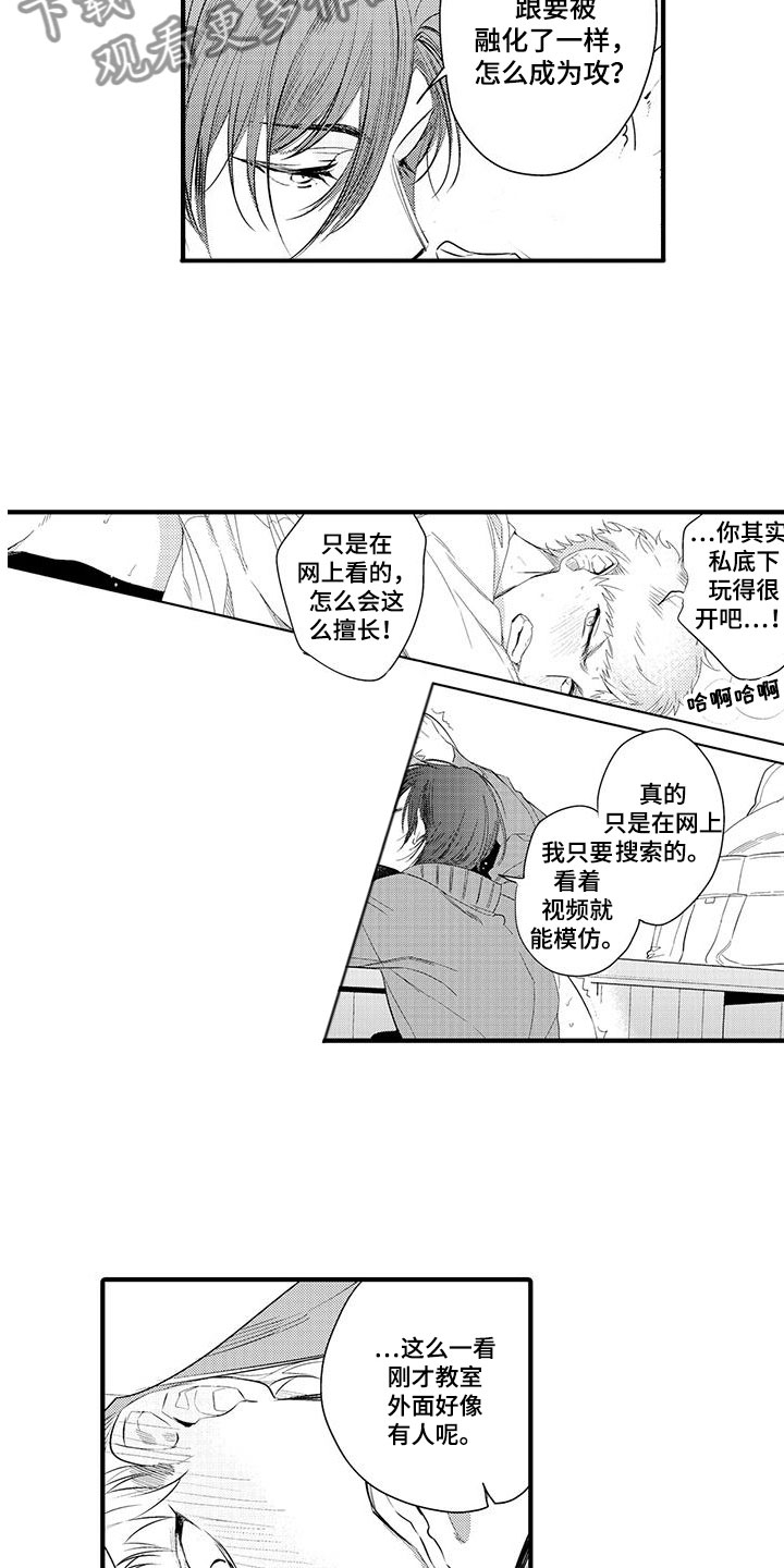 捕捉爱人漫画,第9章：小电影：观察1图