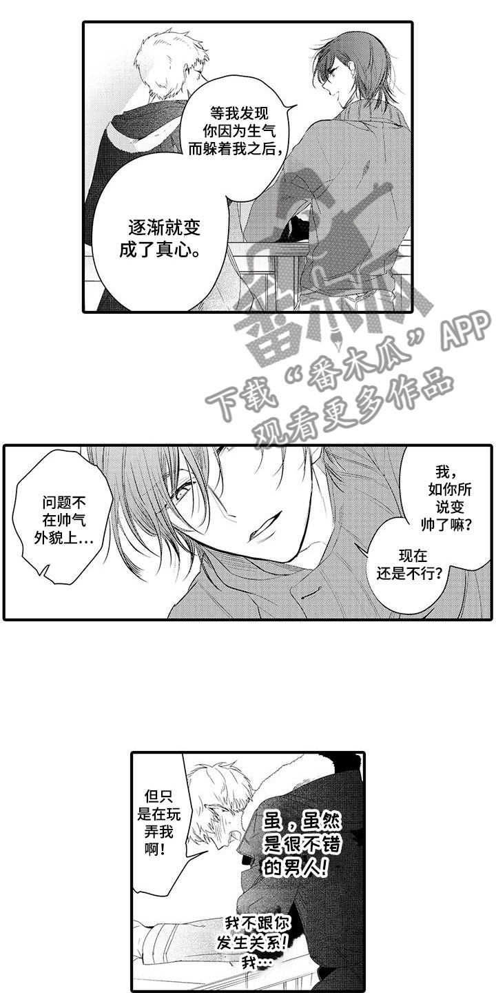 捕捉爱人漫画,第8章：小电影：变身5图
