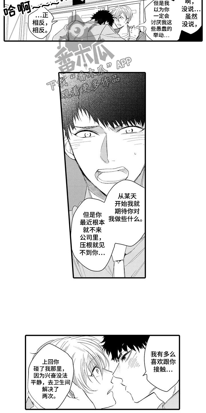捕捉爱人漫画,第15章：外卖：属于你4图