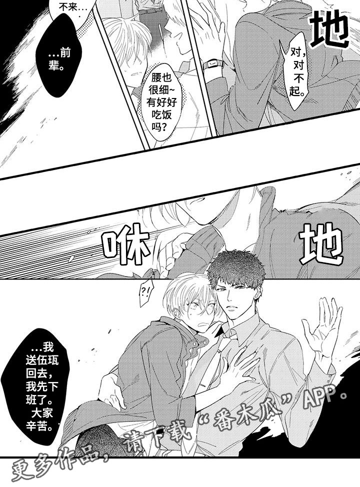 捕捉爱人漫画,第14章：外卖：跌倒5图