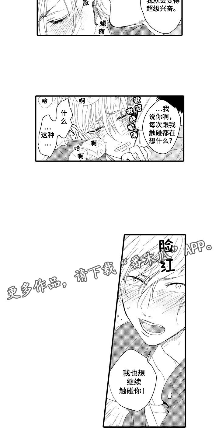 捕捉爱人漫画,第15章：外卖：属于你2图
