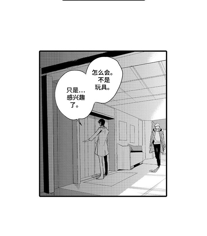 捕捉爱人漫画,第7章：小电影：愤怒5图