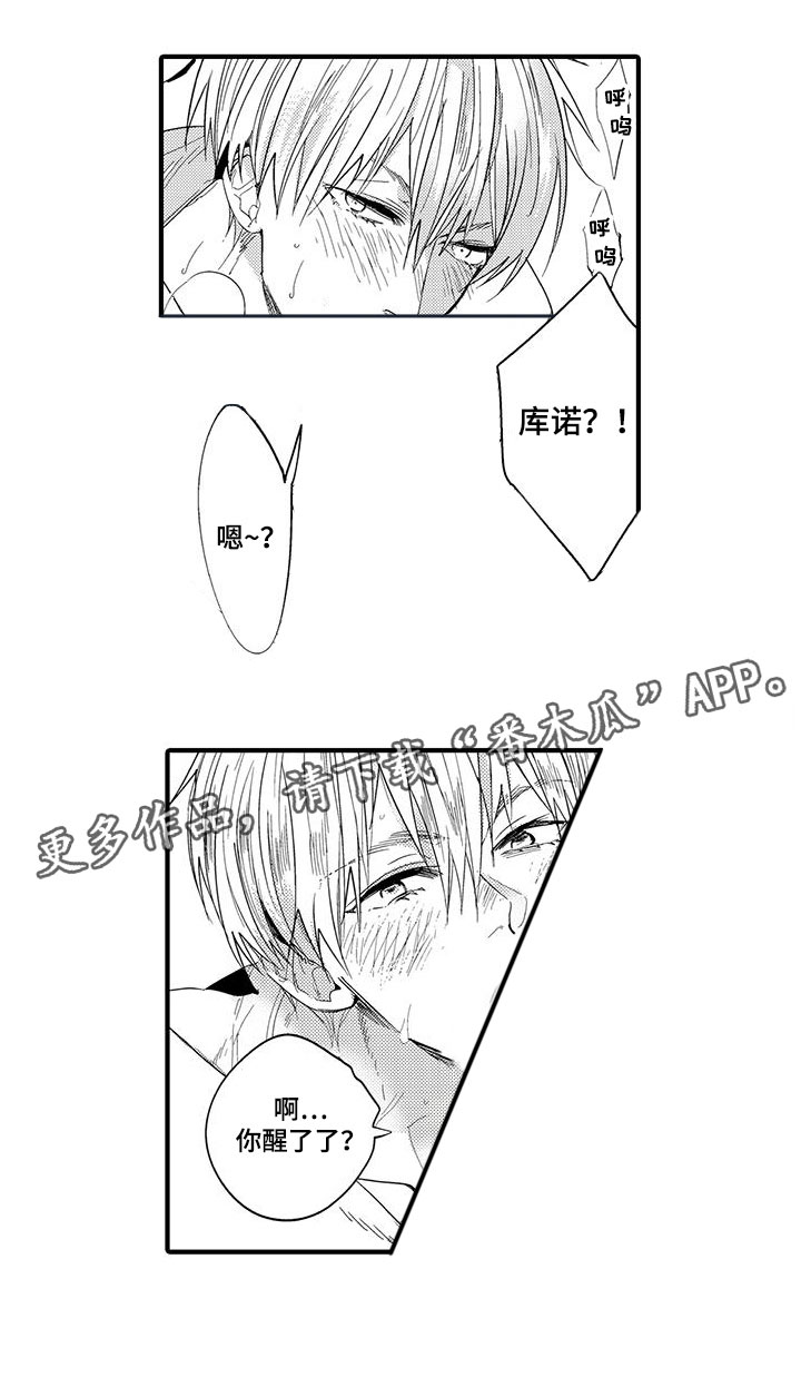 捕捉爱人漫画,第19章：森林小屋：入住2图
