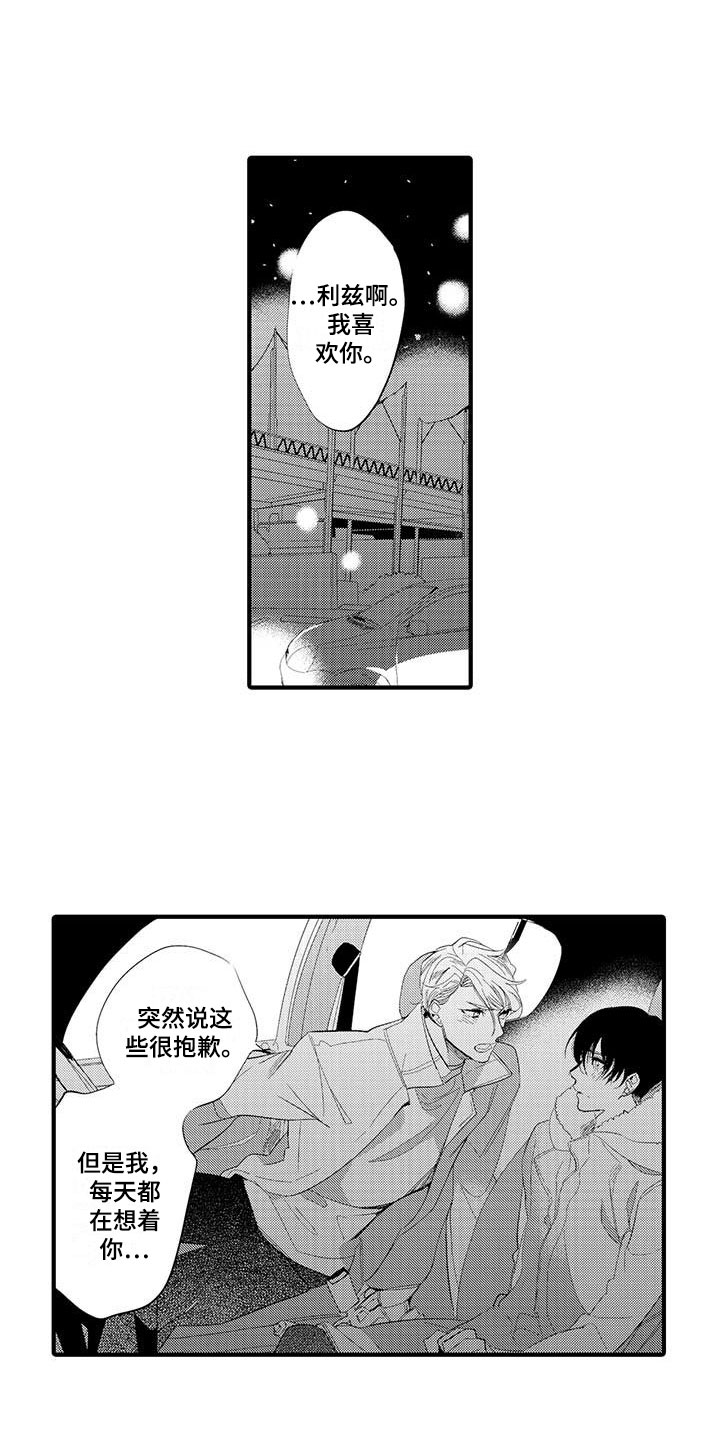 捕捉爱人漫画,第1章：坏鬼：秘密1图