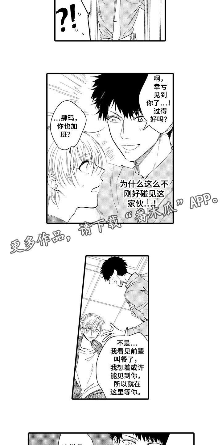 捕捉爱人漫画,第14章：外卖：跌倒5图