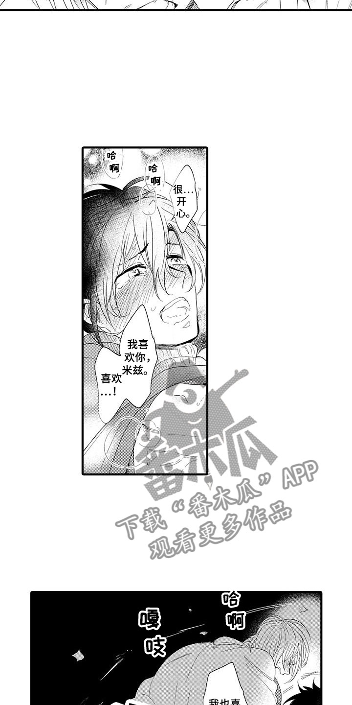 捕捉爱人漫画,第18章：国王游戏：约会5图