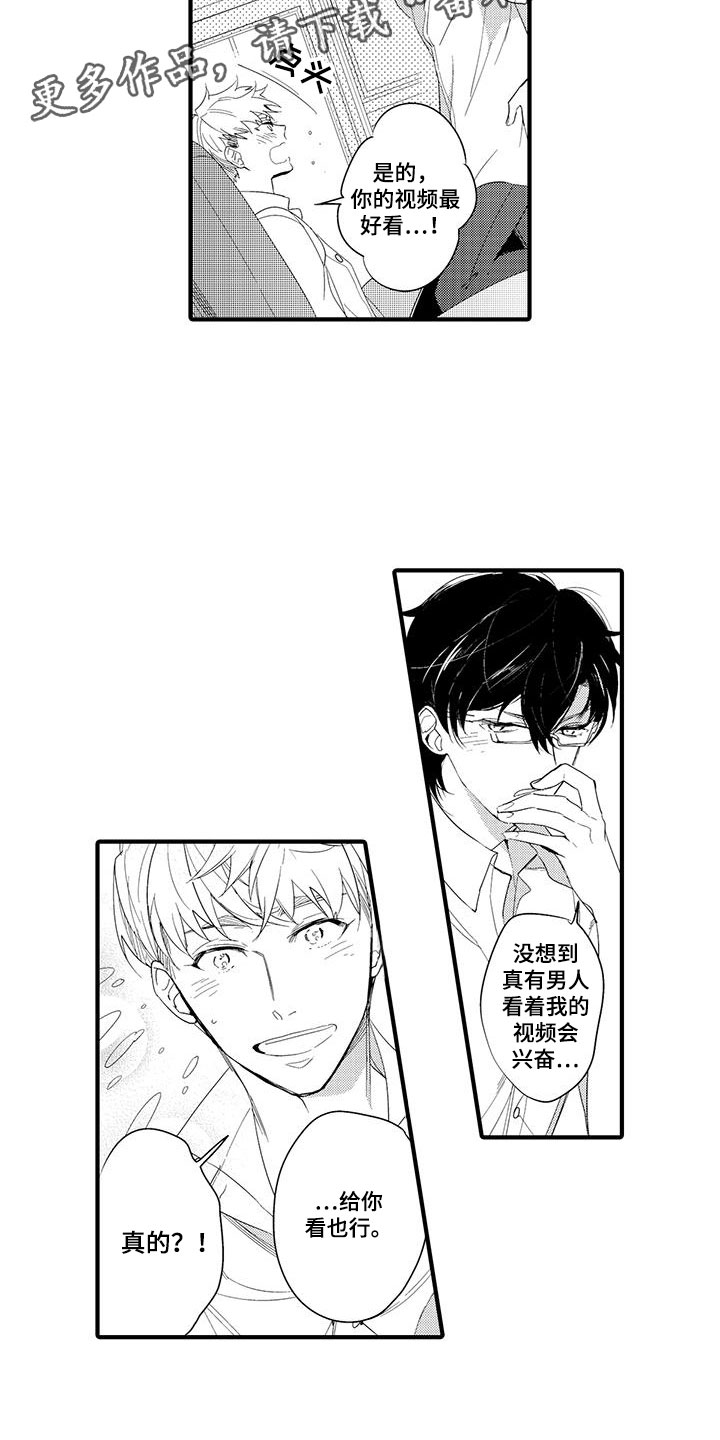 捕捉爱人漫画,第12章：图书馆：粉丝5图