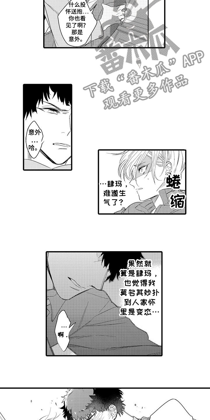 捕捉爱人漫画,第15章：外卖：属于你2图