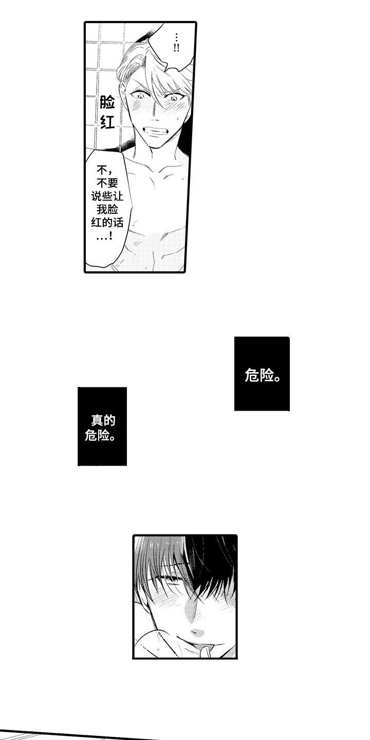 捕捉爱人漫画,第5章：坏鬼：共寝5图
