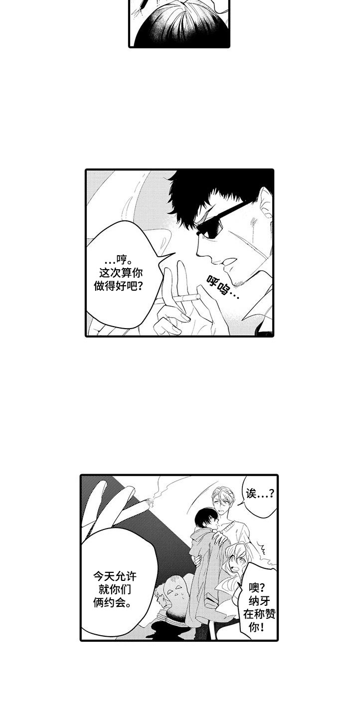 捕捉爱人漫画,第3章：坏鬼：救美3图