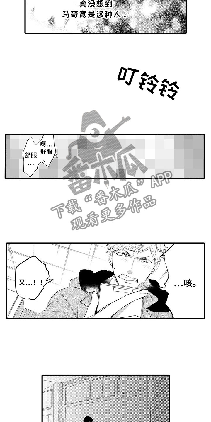 捕捉爱人漫画,第7章：小电影：愤怒2图