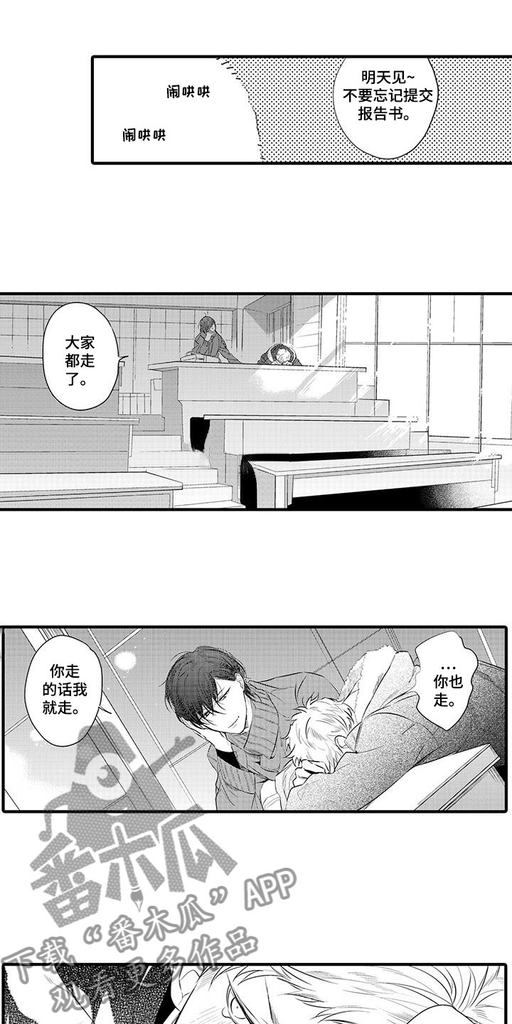 捕捉爱人漫画,第9章：小电影：观察1图