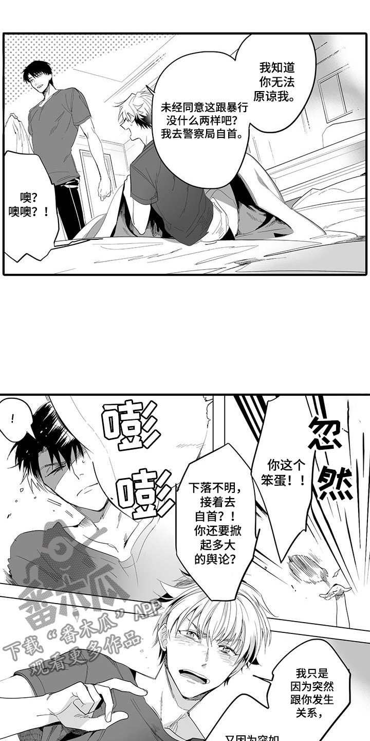 捕捉爱人漫画,第24章：演绎练习：恋人1图