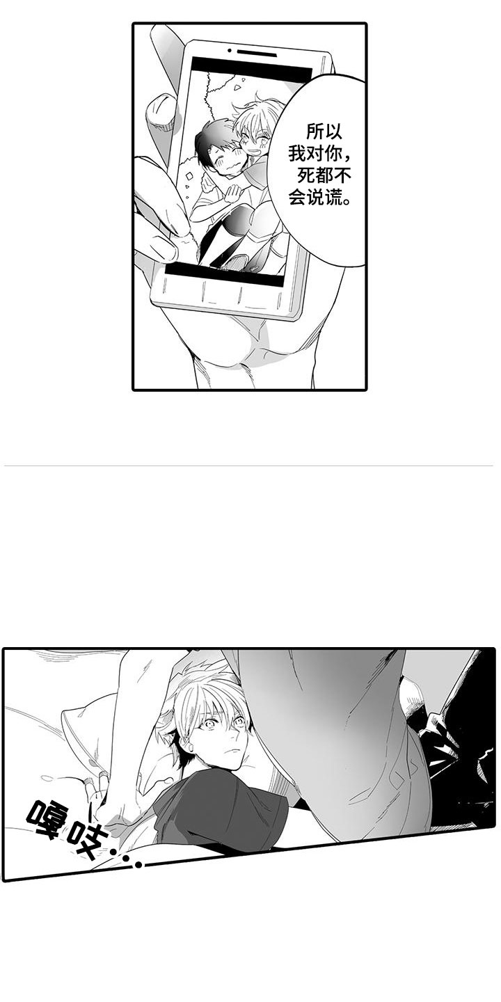 捕捉爱人漫画,第24章：演绎练习：恋人3图