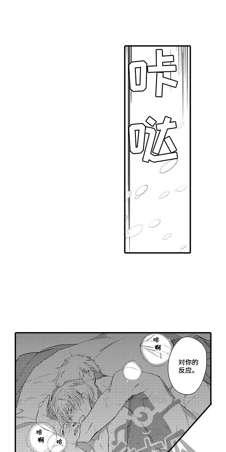 捕捉爱人漫画,第7章：小电影：愤怒1图