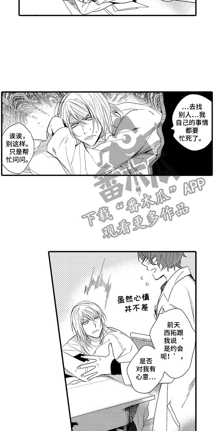 捕捉爱人漫画,第17章：国王游戏：邀请4图