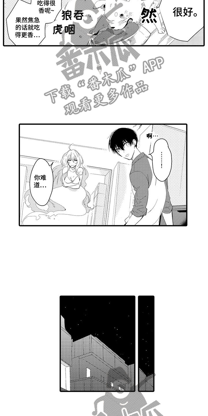 捕捉爱人漫画,第4章：坏鬼：压制3图