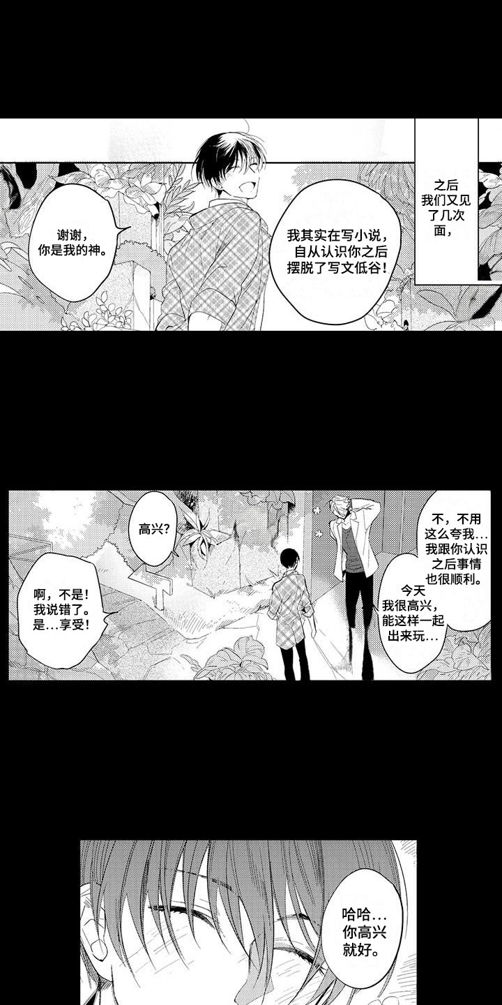 捕捉爱人漫画,第1章：坏鬼：秘密4图