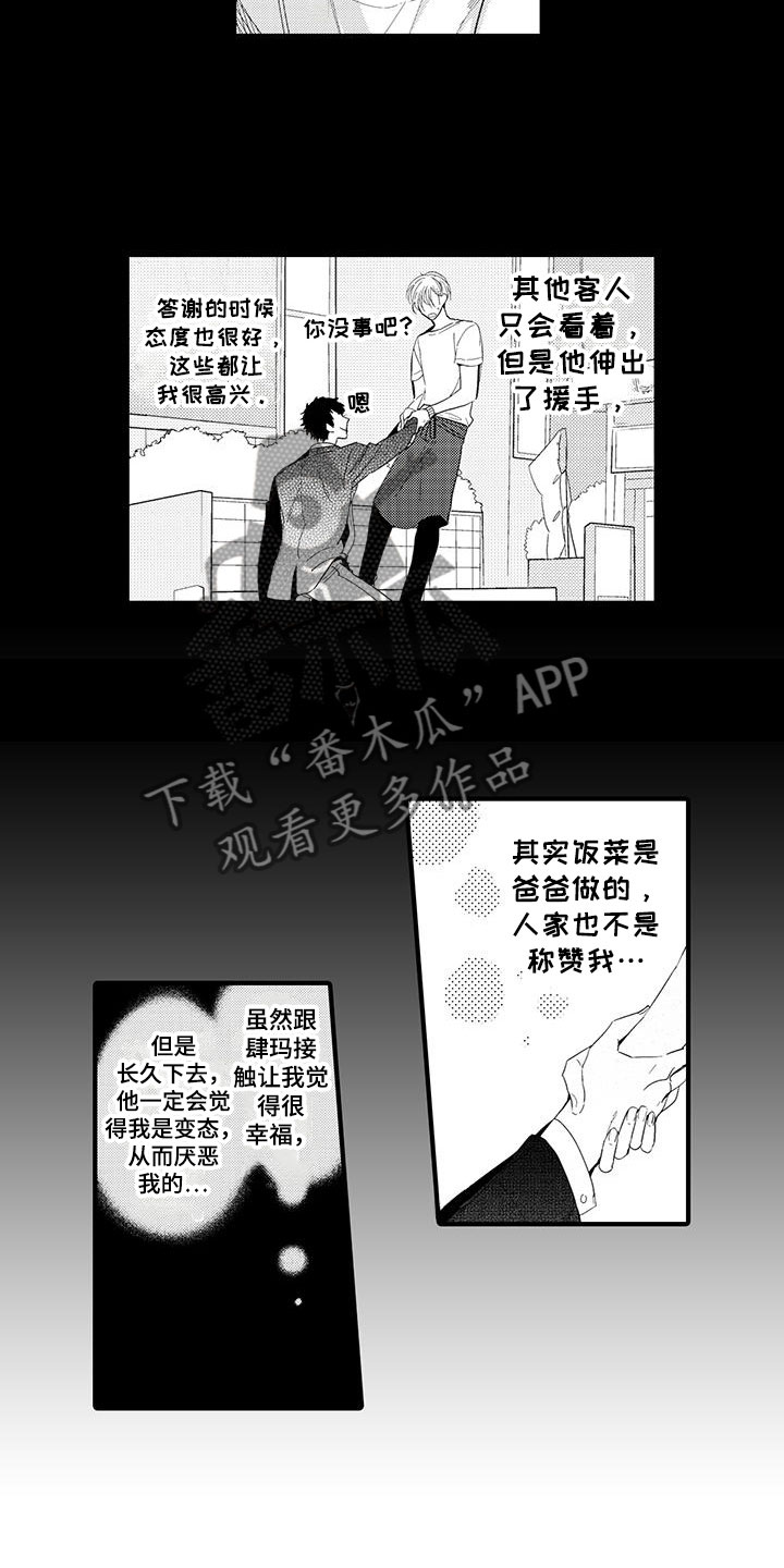 捕捉爱人漫画,第13章：外卖：失误3图