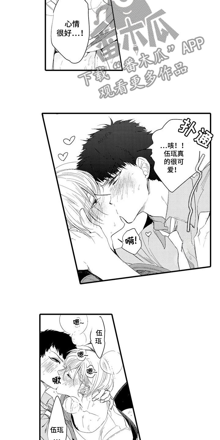 捕捉爱人漫画,第15章：外卖：属于你5图