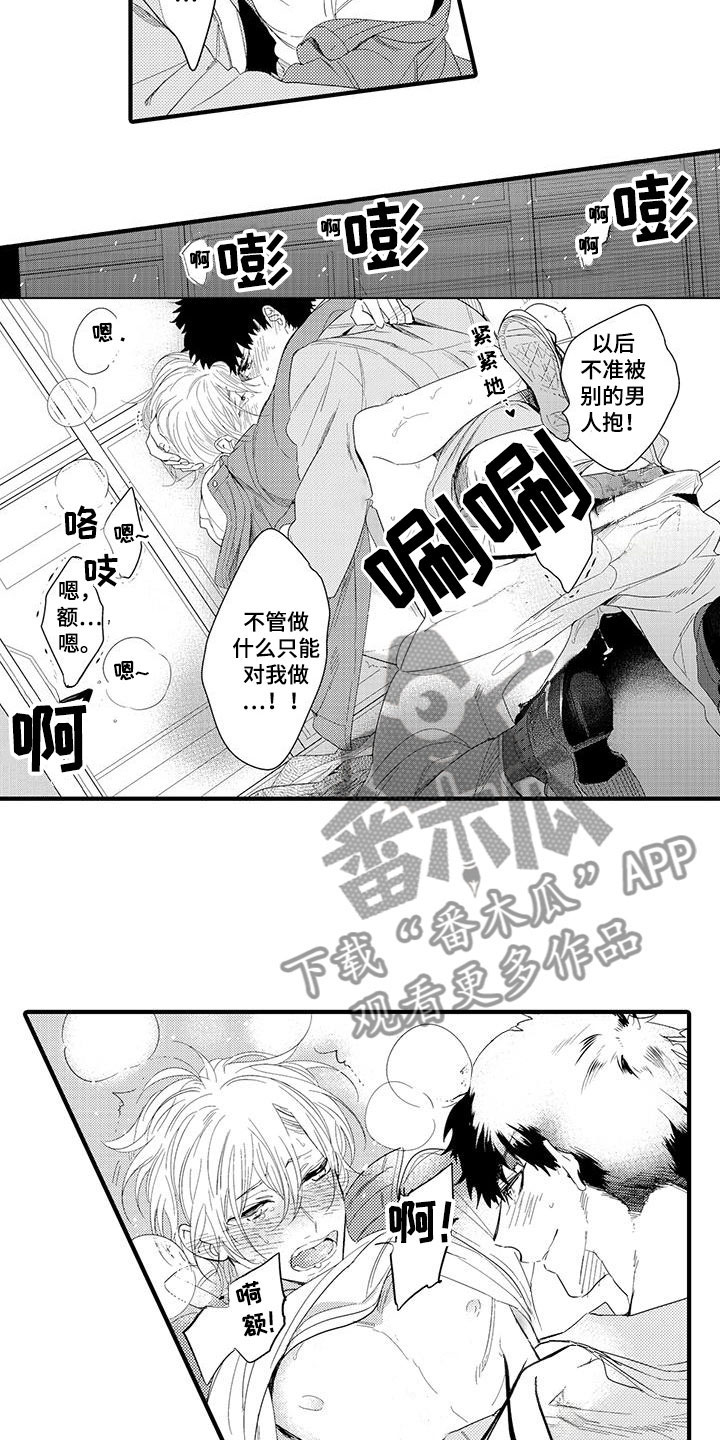 捕捉爱人漫画,第15章：外卖：属于你1图