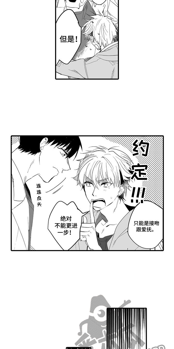 捕捉爱人漫画,第23章：演绎练习：请求3图
