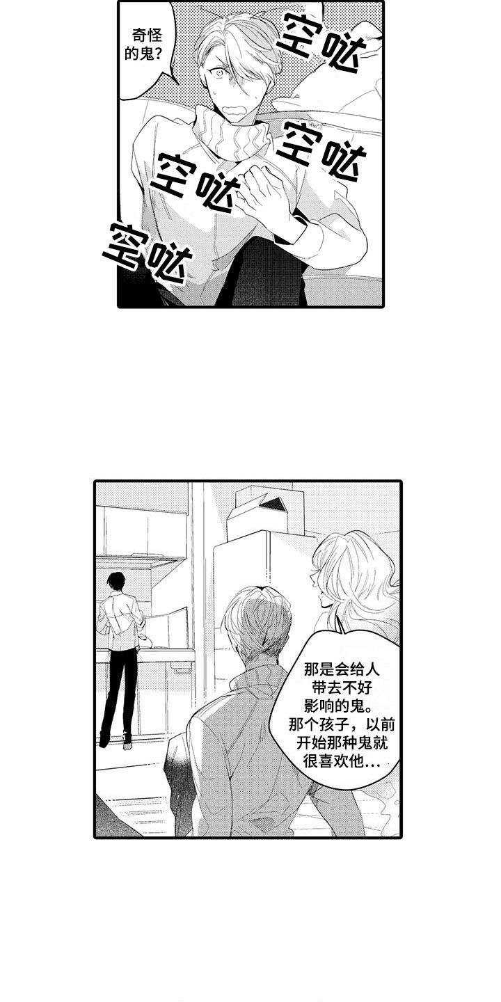 捕捉爱人漫画,第2章：坏鬼：决心2图