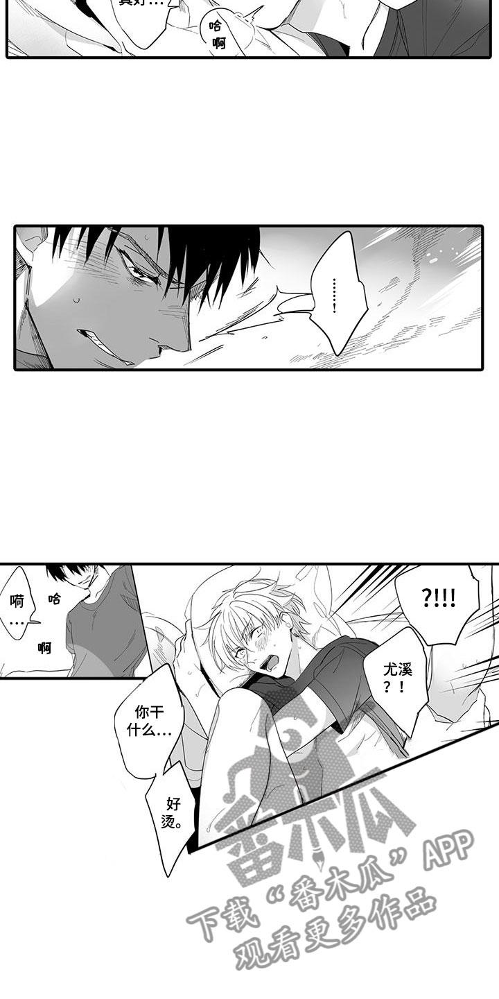 捕捉爱人漫画,第23章：演绎练习：请求4图