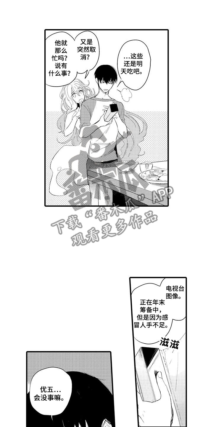 捕捉爱人漫画,第4章：坏鬼：压制1图