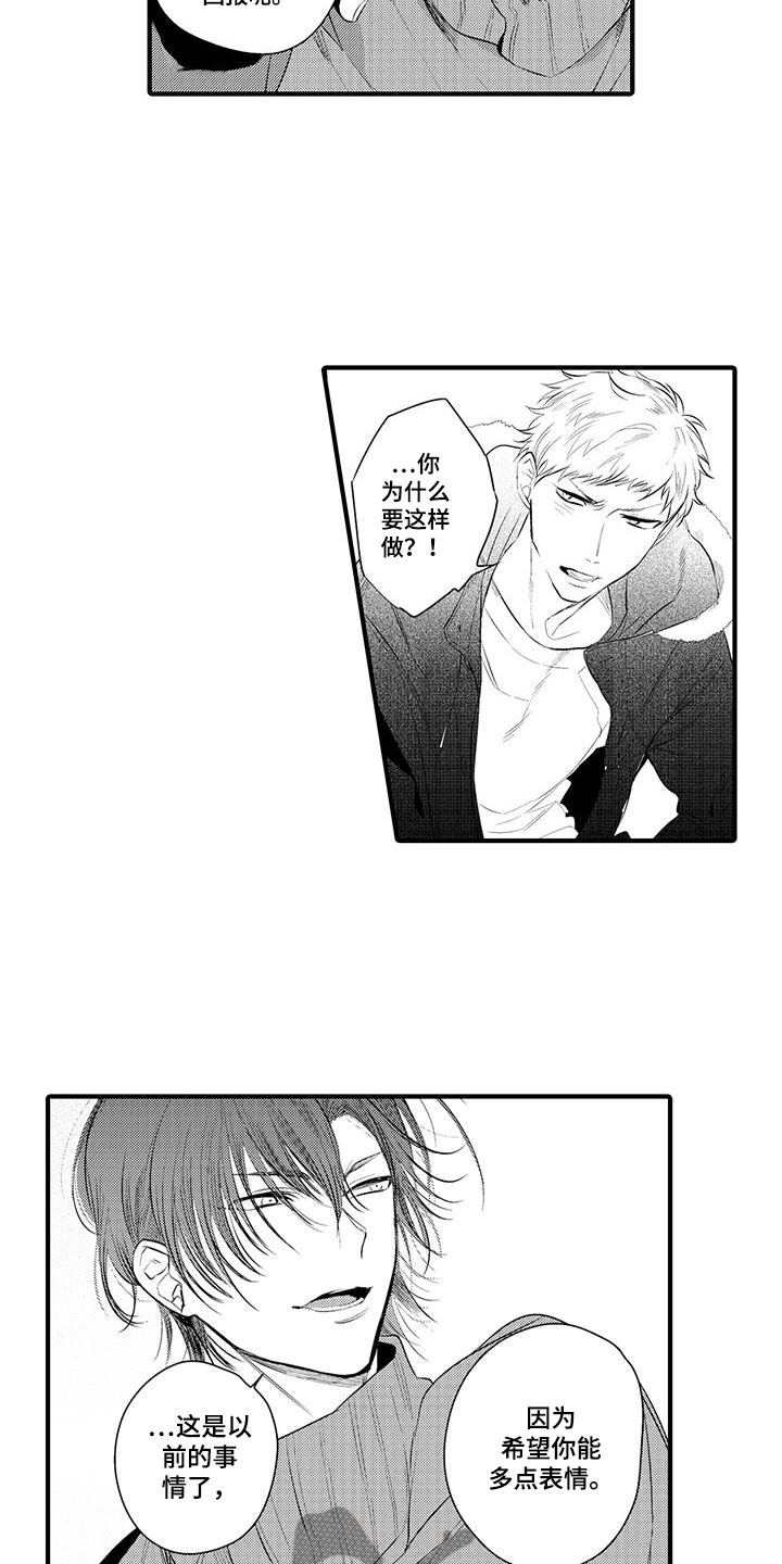 捕捉爱人漫画,第8章：小电影：变身3图