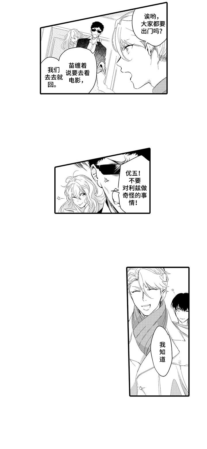 捕捉爱人漫画,第4章：坏鬼：压制5图