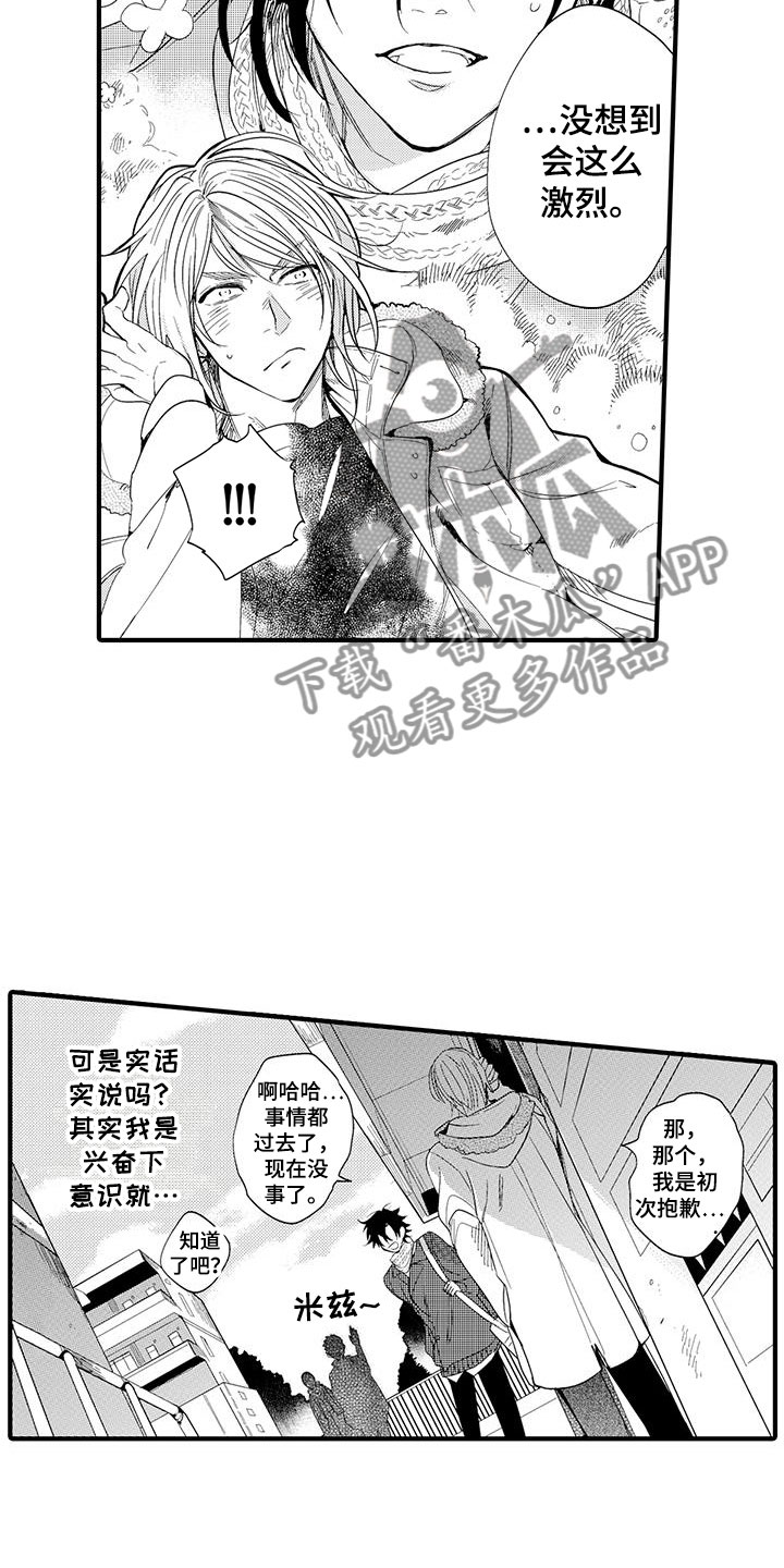 捕捉爱人漫画,第16章：国王游戏：初吻5图