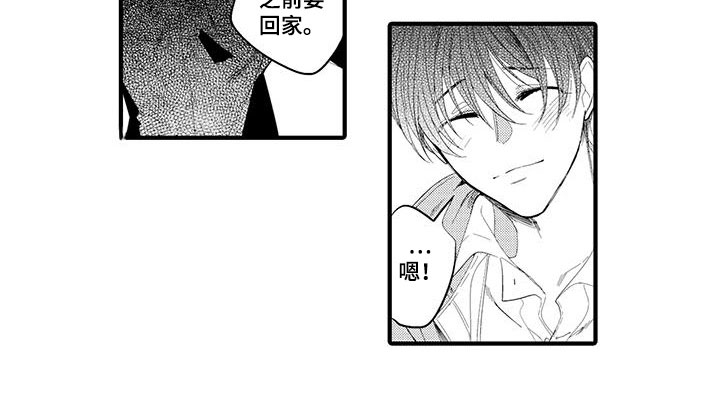 捕捉爱人漫画,第3章：坏鬼：救美5图