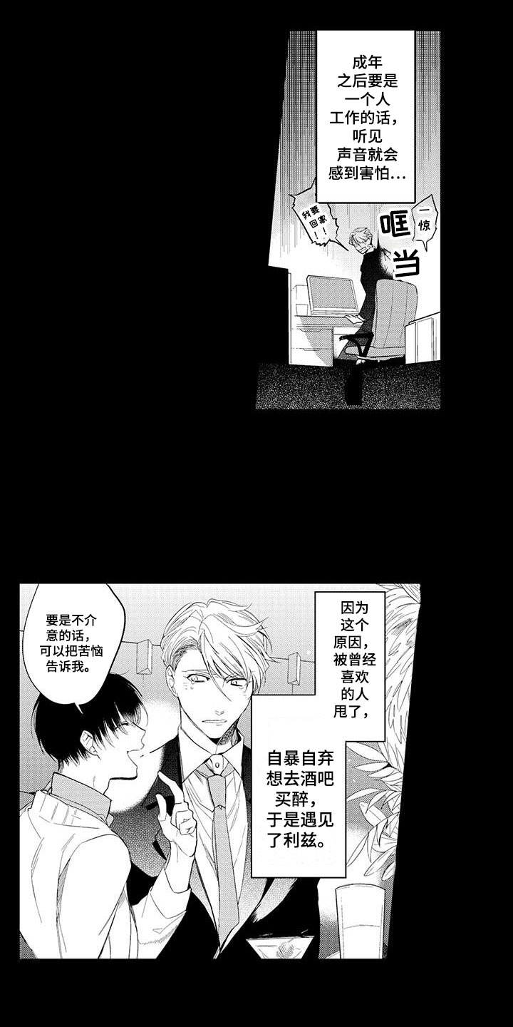 捕捉爱人漫画,第1章：坏鬼：秘密3图