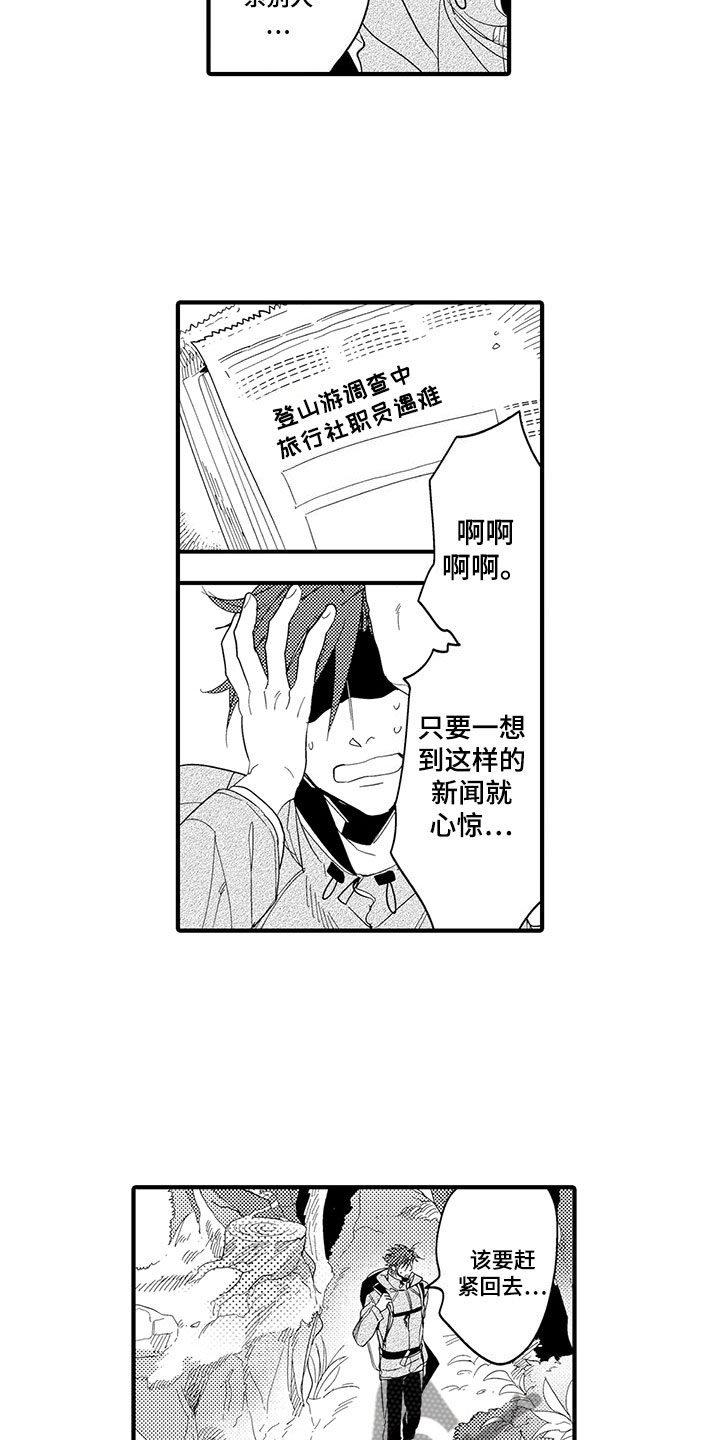 捕捉爱人漫画,第19章：森林小屋：入住4图