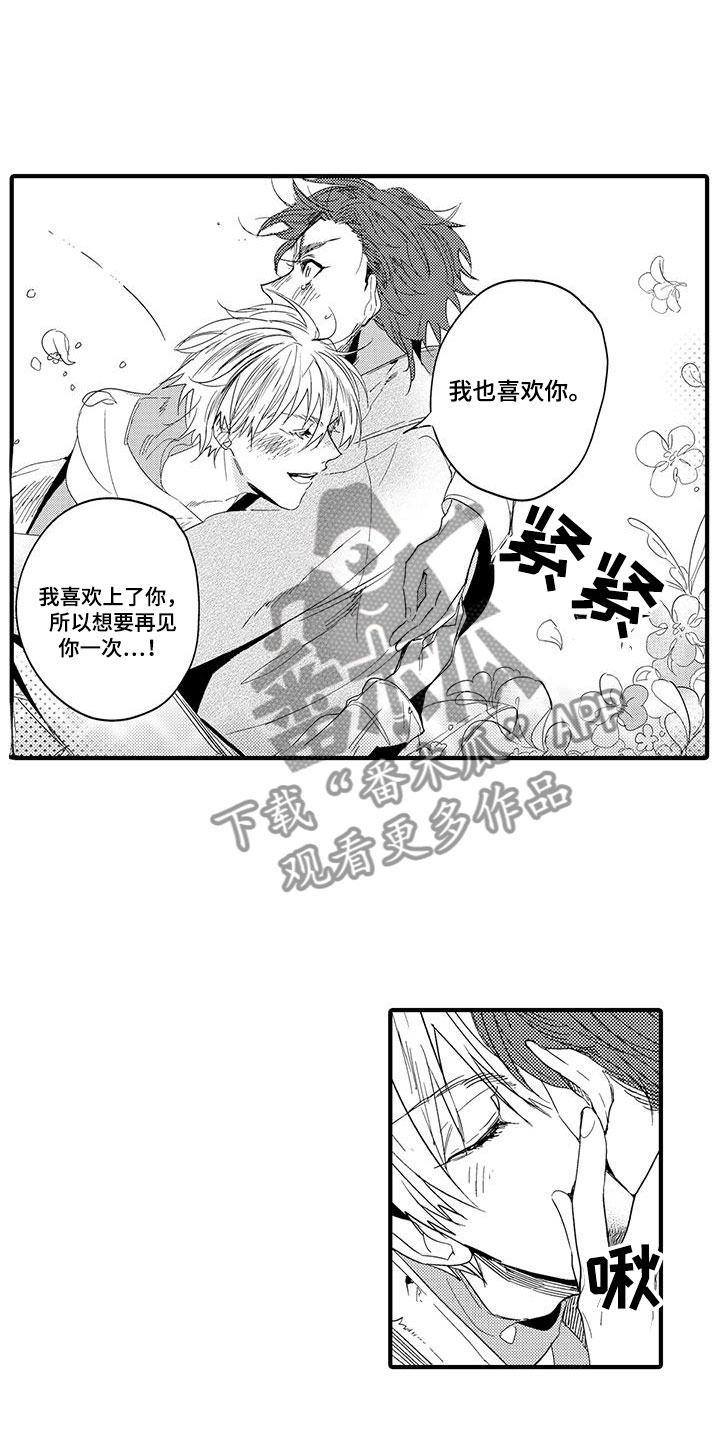捕捉爱人漫画,第21章：森林小屋：执着3图
