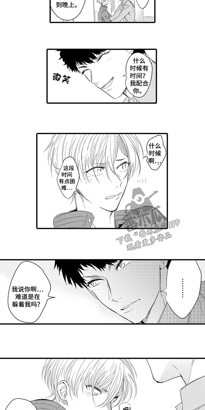 捕捉爱人漫画,第14章：外卖：跌倒2图