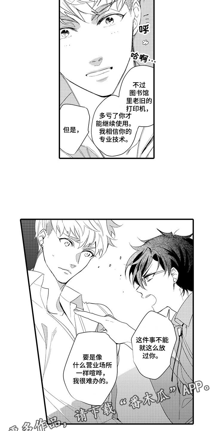 捕捉爱人漫画,第10章：图书馆：网页3图