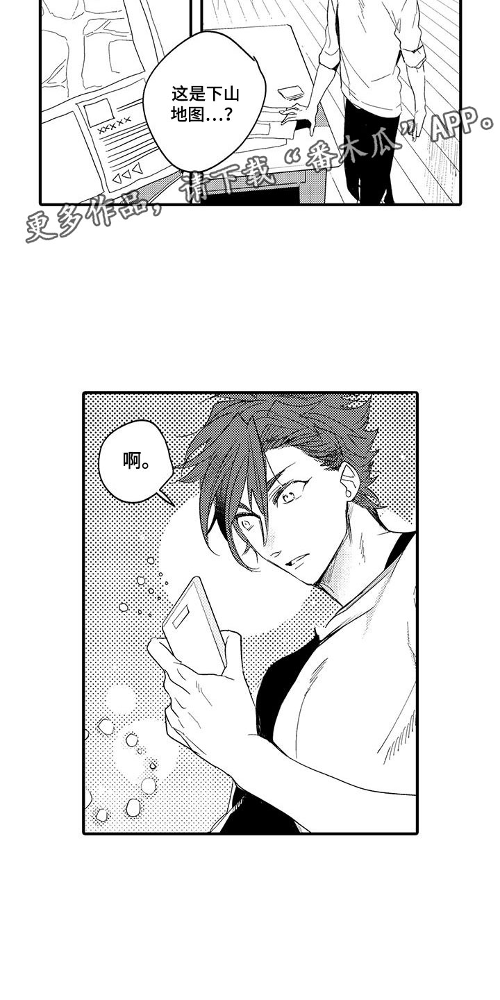 捕捉爱人漫画,第20章：森林小屋：幻影5图