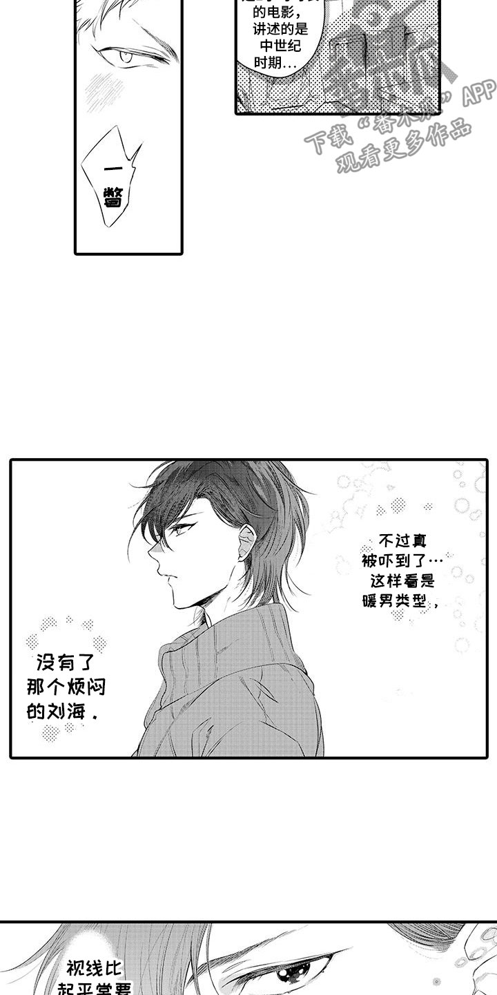 捕捉爱人漫画,第8章：小电影：变身1图
