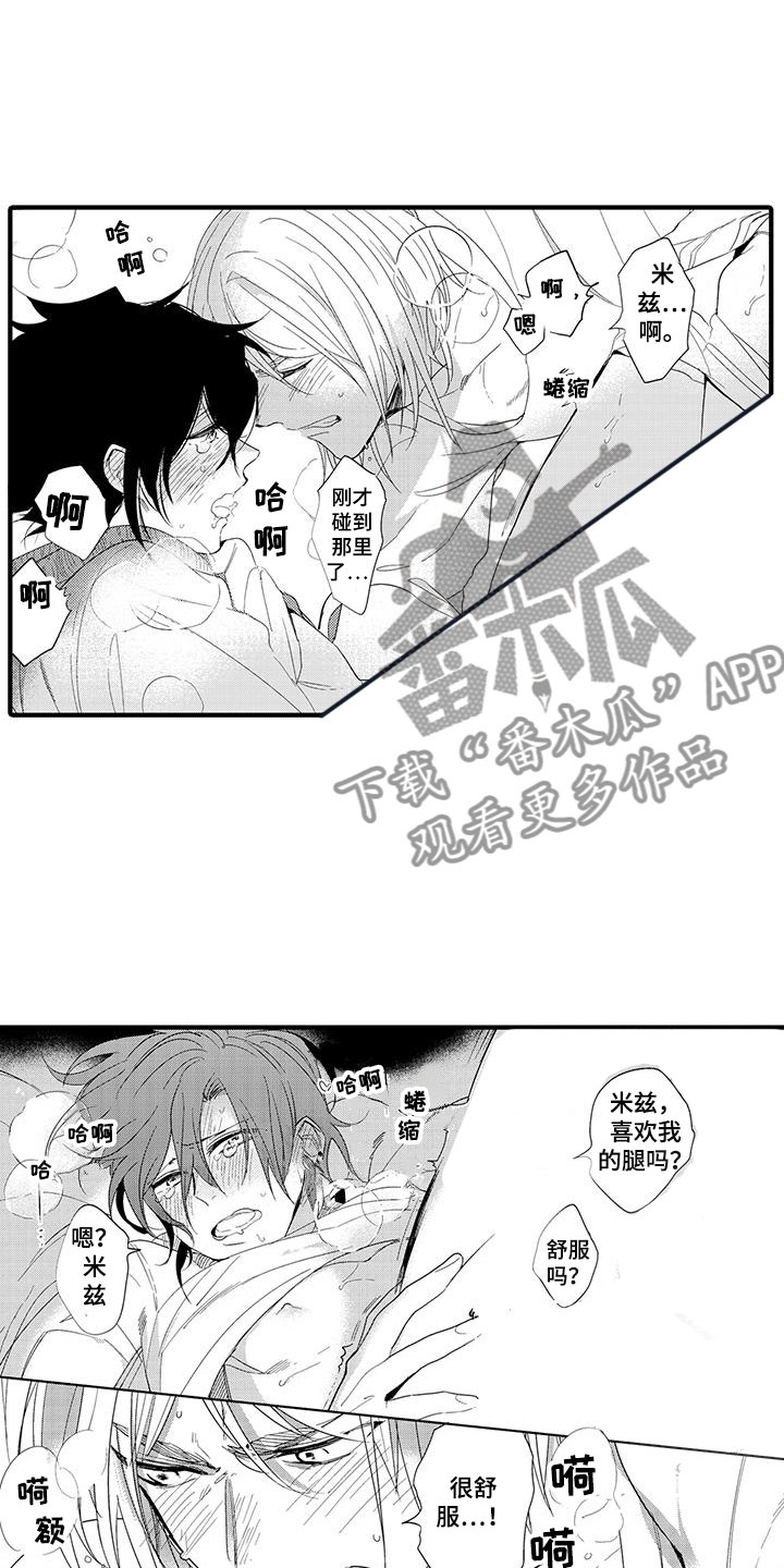 捕捉爱人漫画,第18章：国王游戏：约会4图