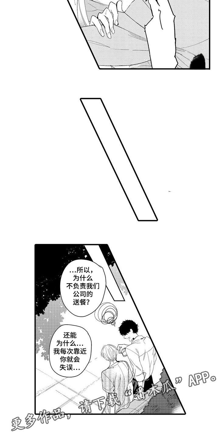 捕捉爱人漫画,第15章：外卖：属于你2图