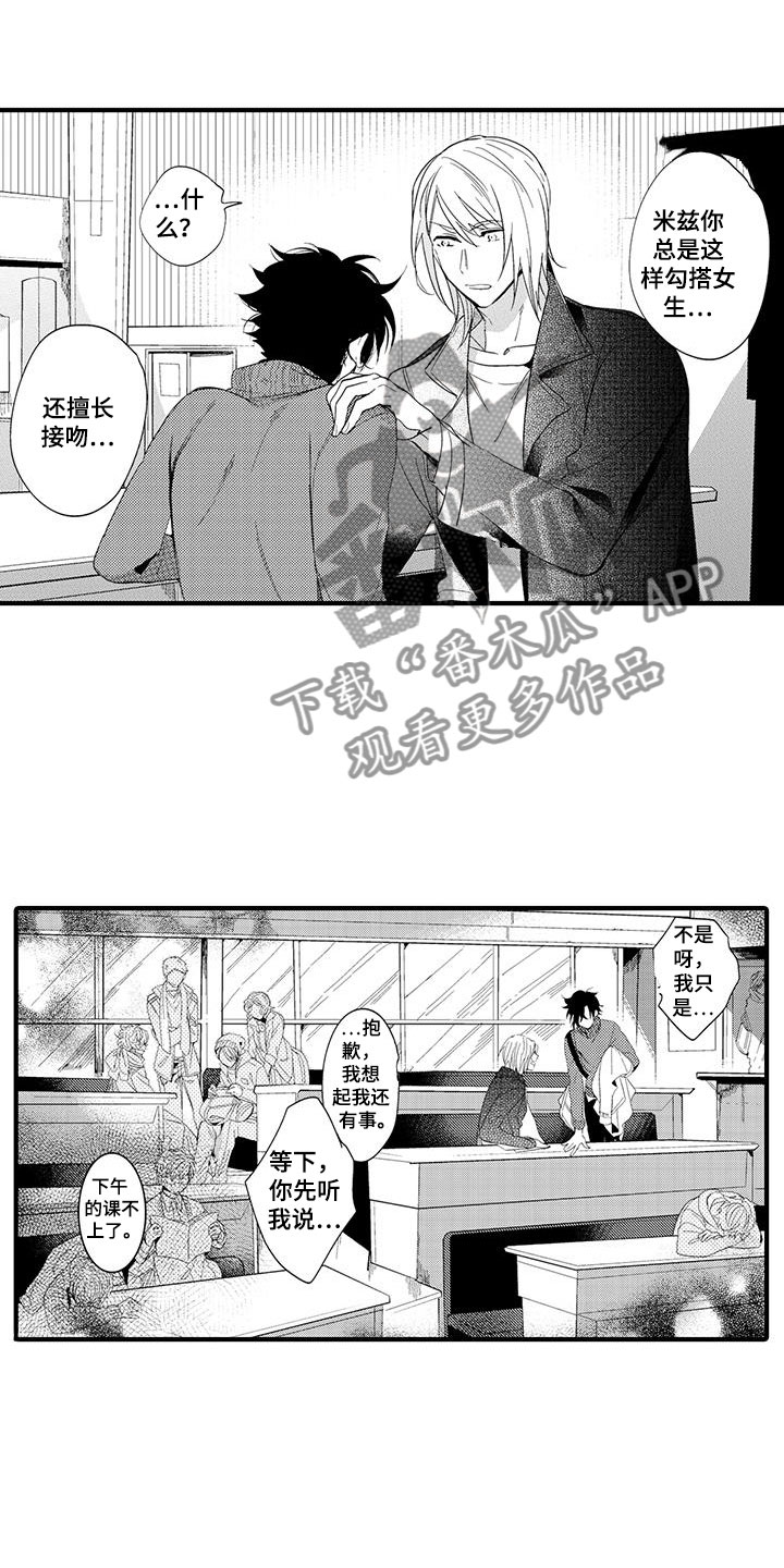 捕捉爱人漫画,第17章：国王游戏：邀请1图