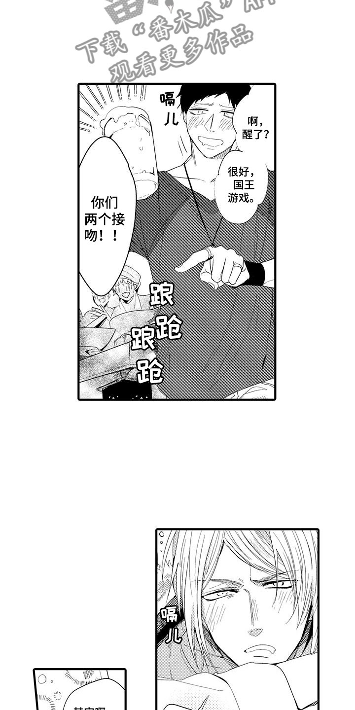捕捉爱人漫画,第16章：国王游戏：初吻2图