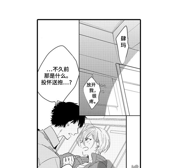 捕捉爱人漫画,第15章：外卖：属于你1图