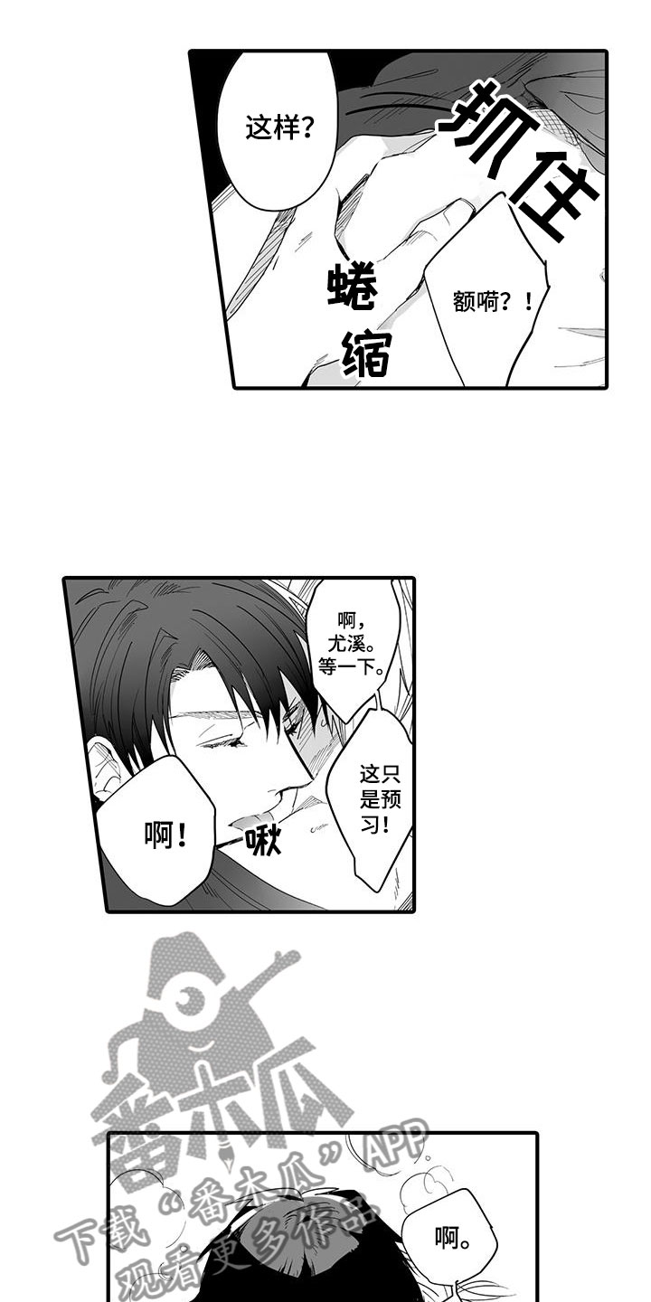 捕捉爱人漫画,第23章：演绎练习：请求4图