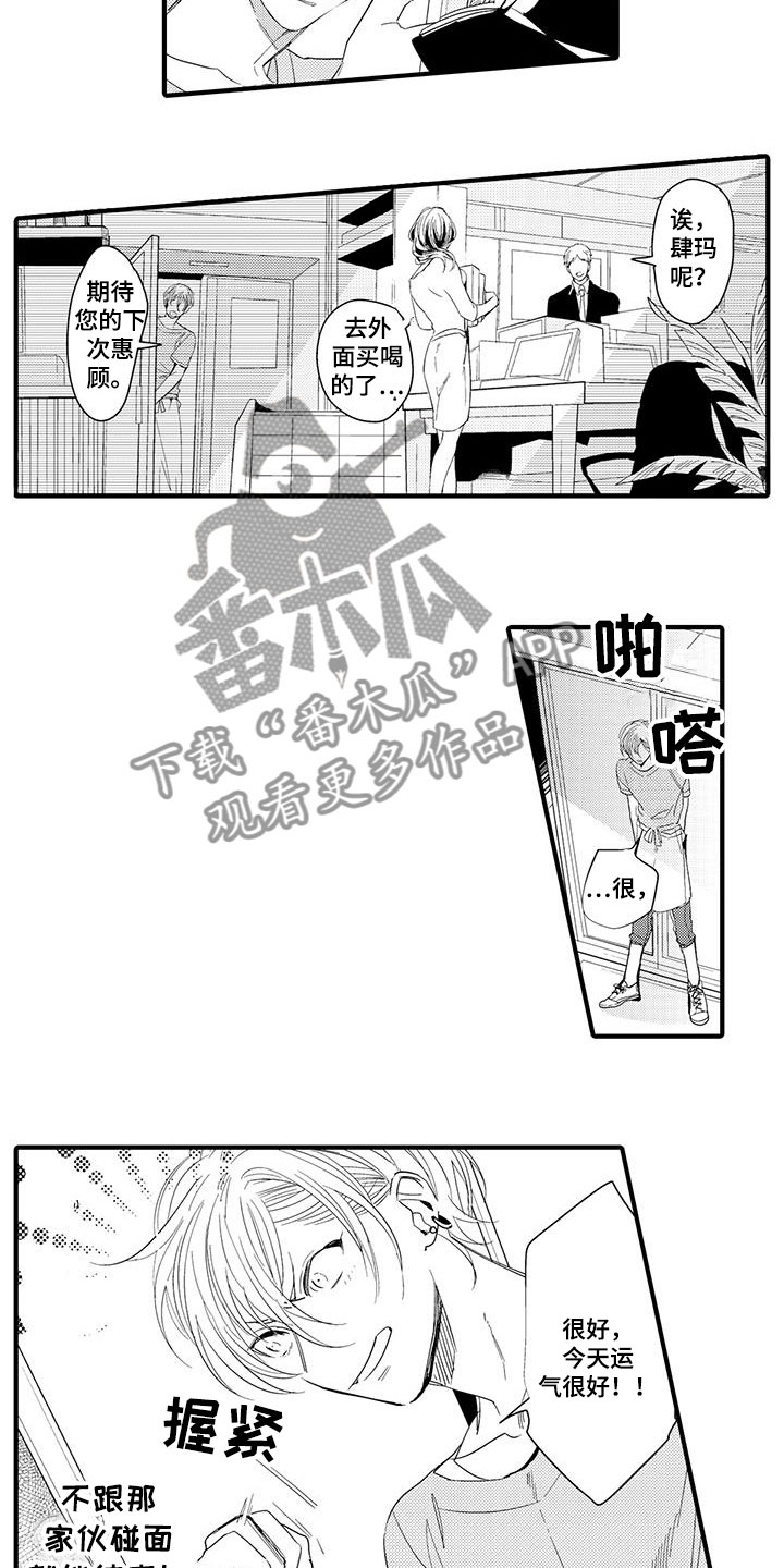 捕捉爱人漫画,第13章：外卖：失误4图