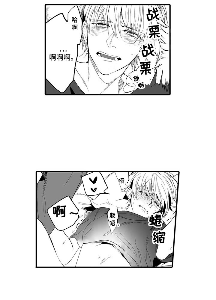 捕捉爱人漫画,第23章：演绎练习：请求5图